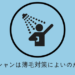 薄毛予防